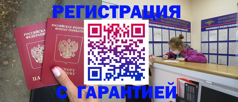 регистрация в Славянске-на-Кубани