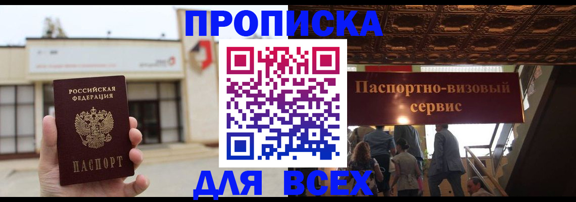 прописка для работы в Славянске-на-Кубани