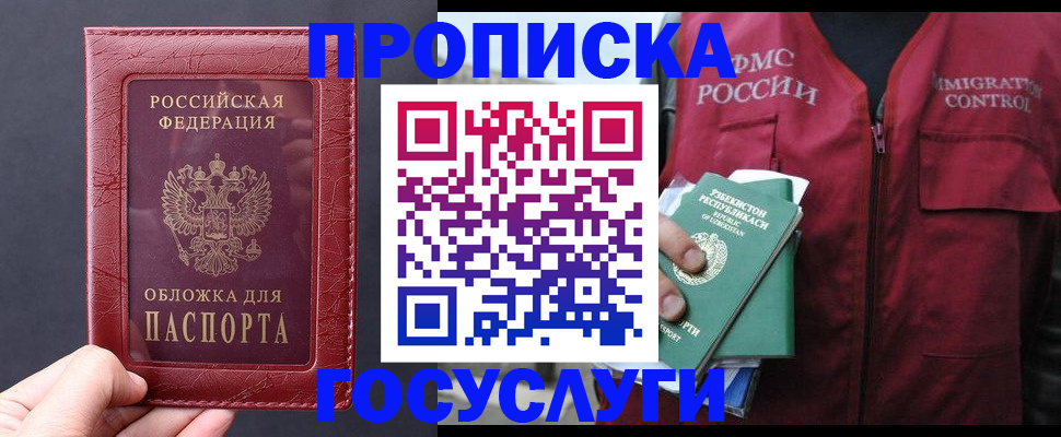 прописка в Славянске-на-Кубани