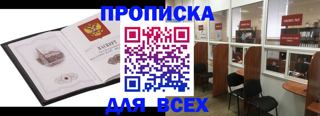 временная регистрация в квартире в Славянске-на-Кубани