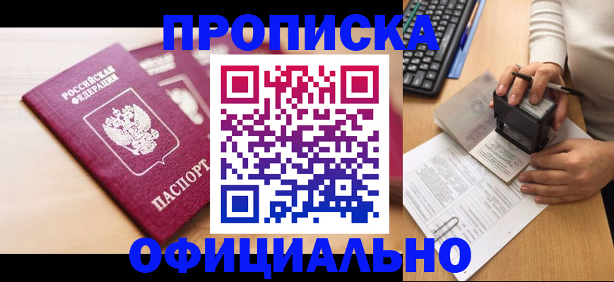 временная регистрация недорого в Славянске-на-Кубани