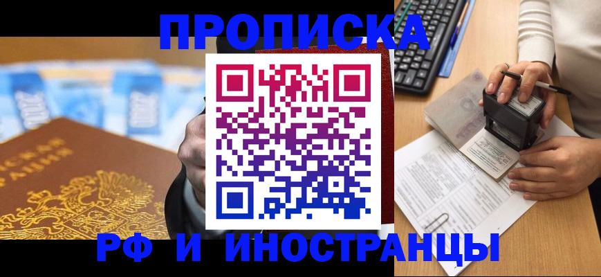 регистрация в Славянске-на-Кубани